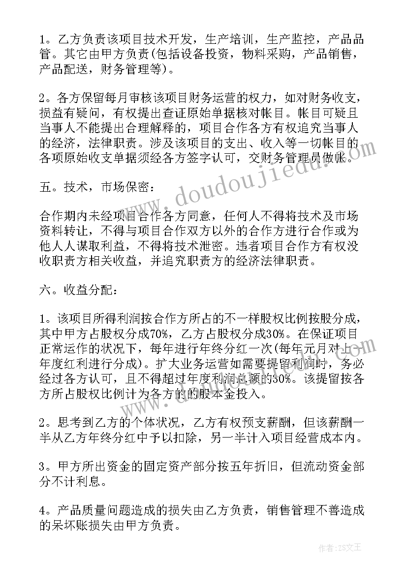 最新外墙清洗方案价格 技术培训合作协议合同(汇总5篇)