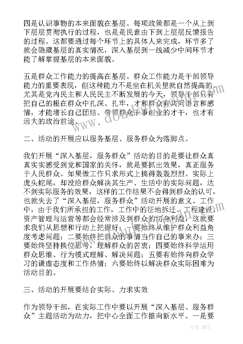 对群众路线的认识心得体会(实用10篇)