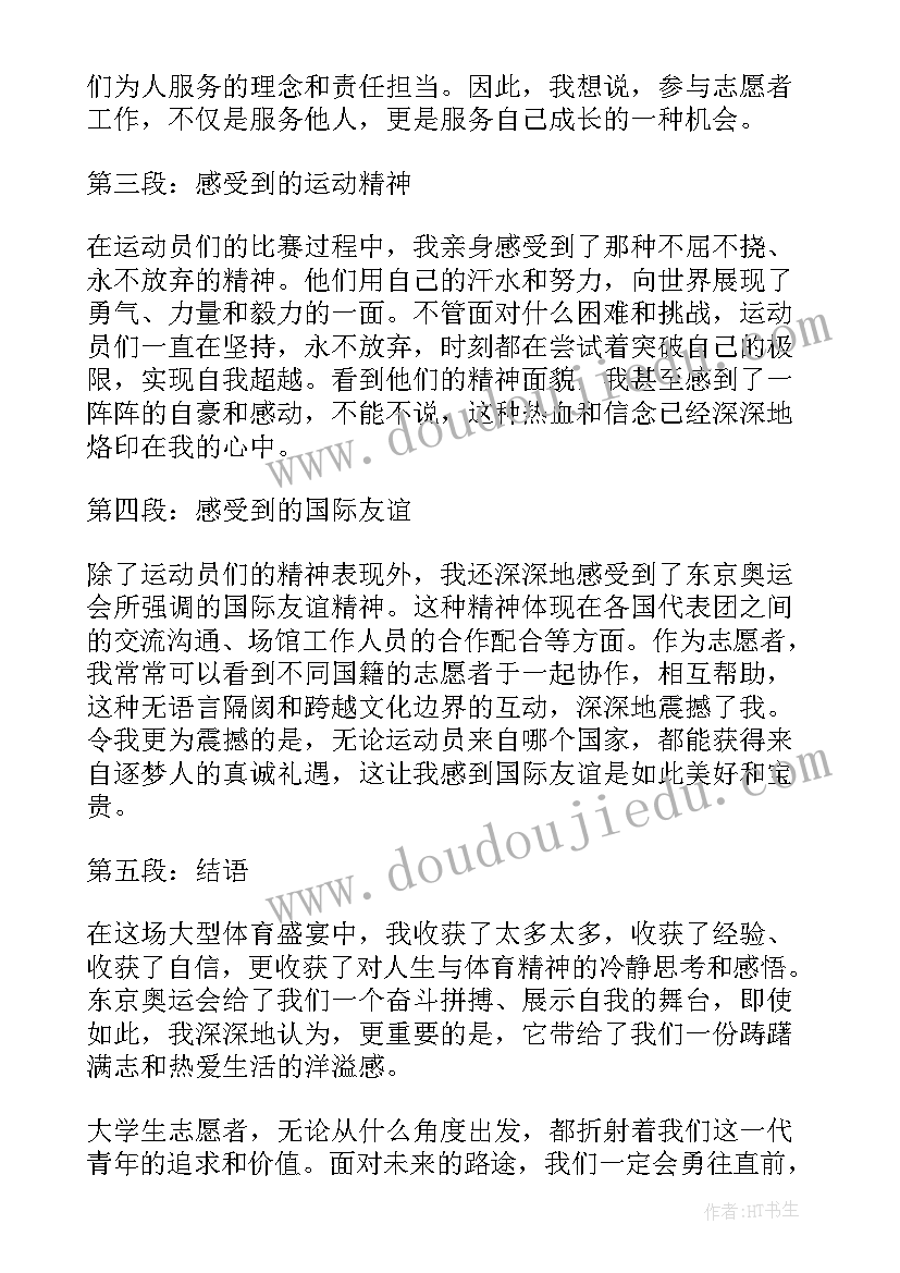 最新弘扬奥运精神心得体会(模板6篇)