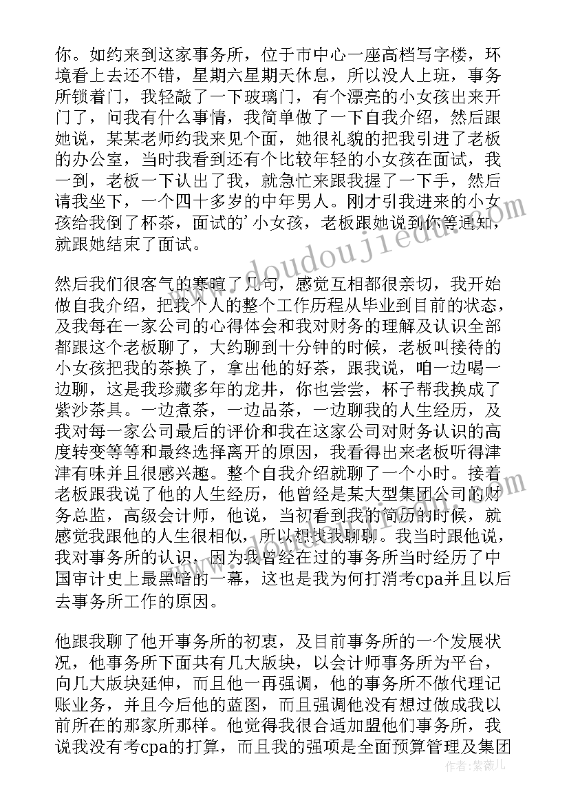 面试后心得体会 面试心得体会(精选7篇)