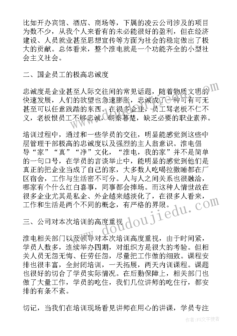 2023年建电厂心得体会 去电厂心得体会(实用9篇)