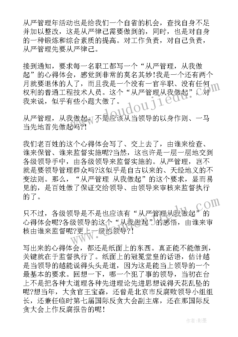 2023年严管重罚心得体会(精选6篇)