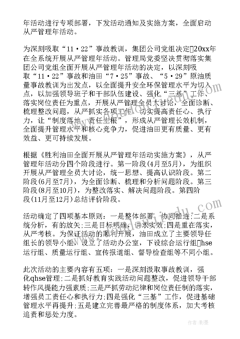 2023年严管重罚心得体会(精选6篇)