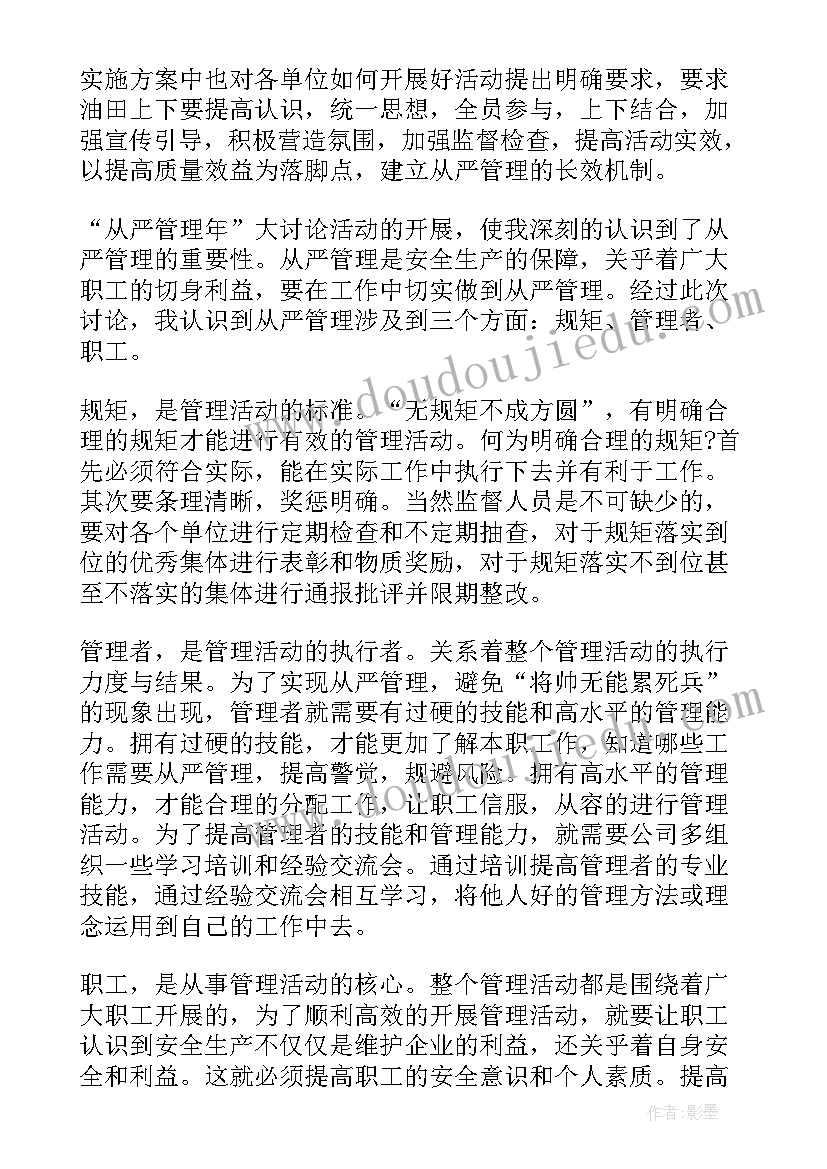 2023年严管重罚心得体会(精选6篇)