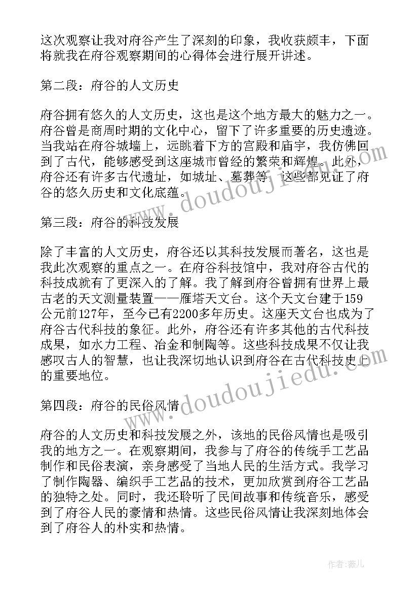 观察的心得 观察心得体会(优秀9篇)