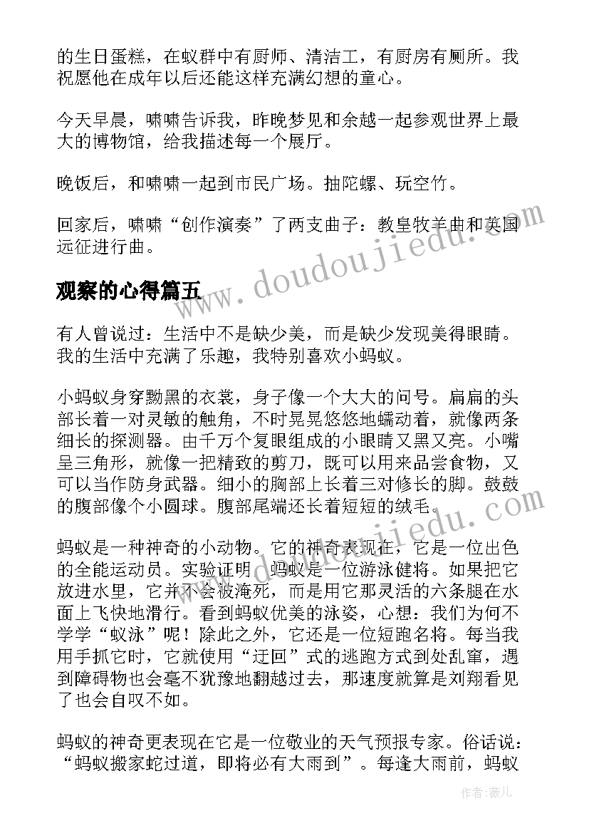 观察的心得 观察心得体会(优秀9篇)