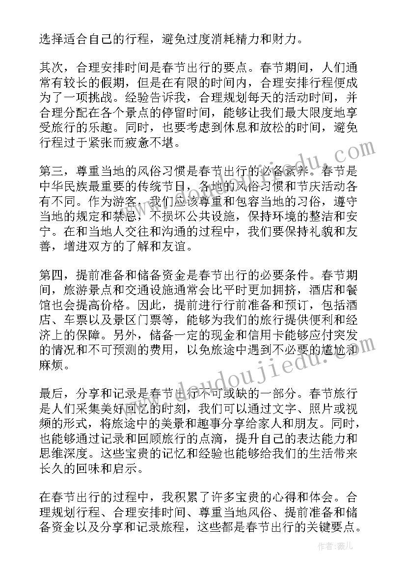 最新出行心得体会 安全出行心得体会(优秀6篇)