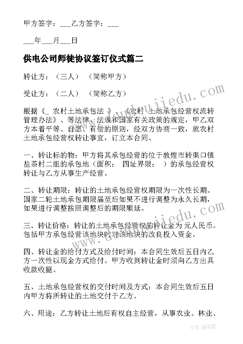 供电公司师徒协议签订仪式 安徽农村供电合同共(优质5篇)