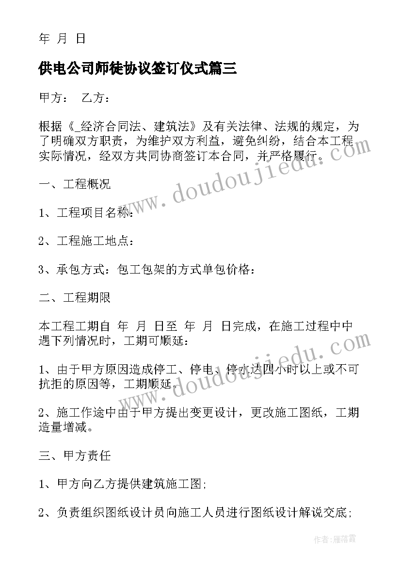 供电公司师徒协议签订仪式 安徽农村供电合同共(优质5篇)