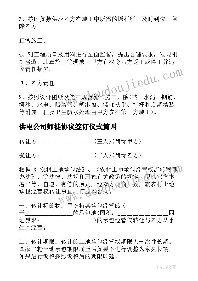 供电公司师徒协议签订仪式 安徽农村供电合同共(优质5篇)