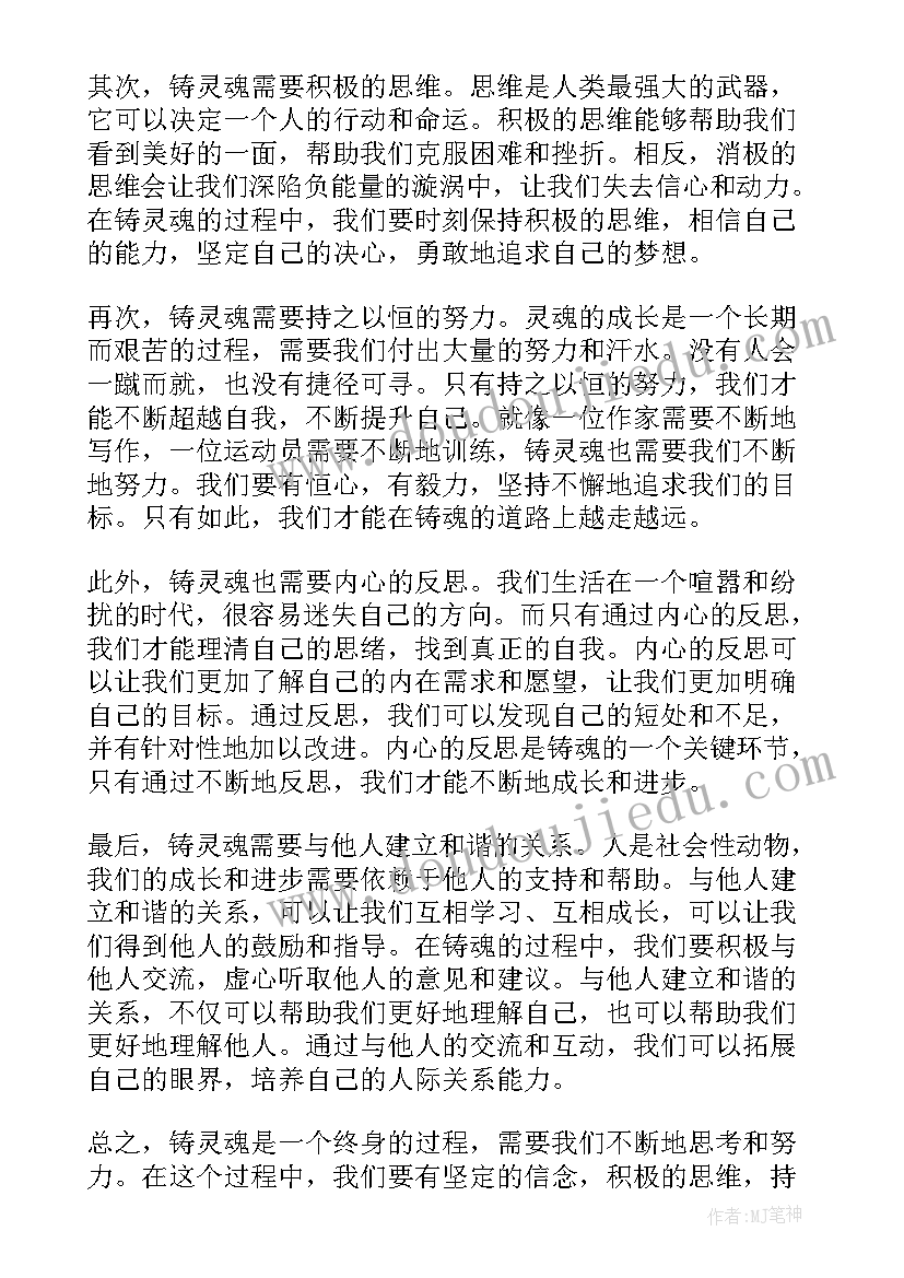 上有灵魂的课心得体会 论灵魂心得体会(优质5篇)