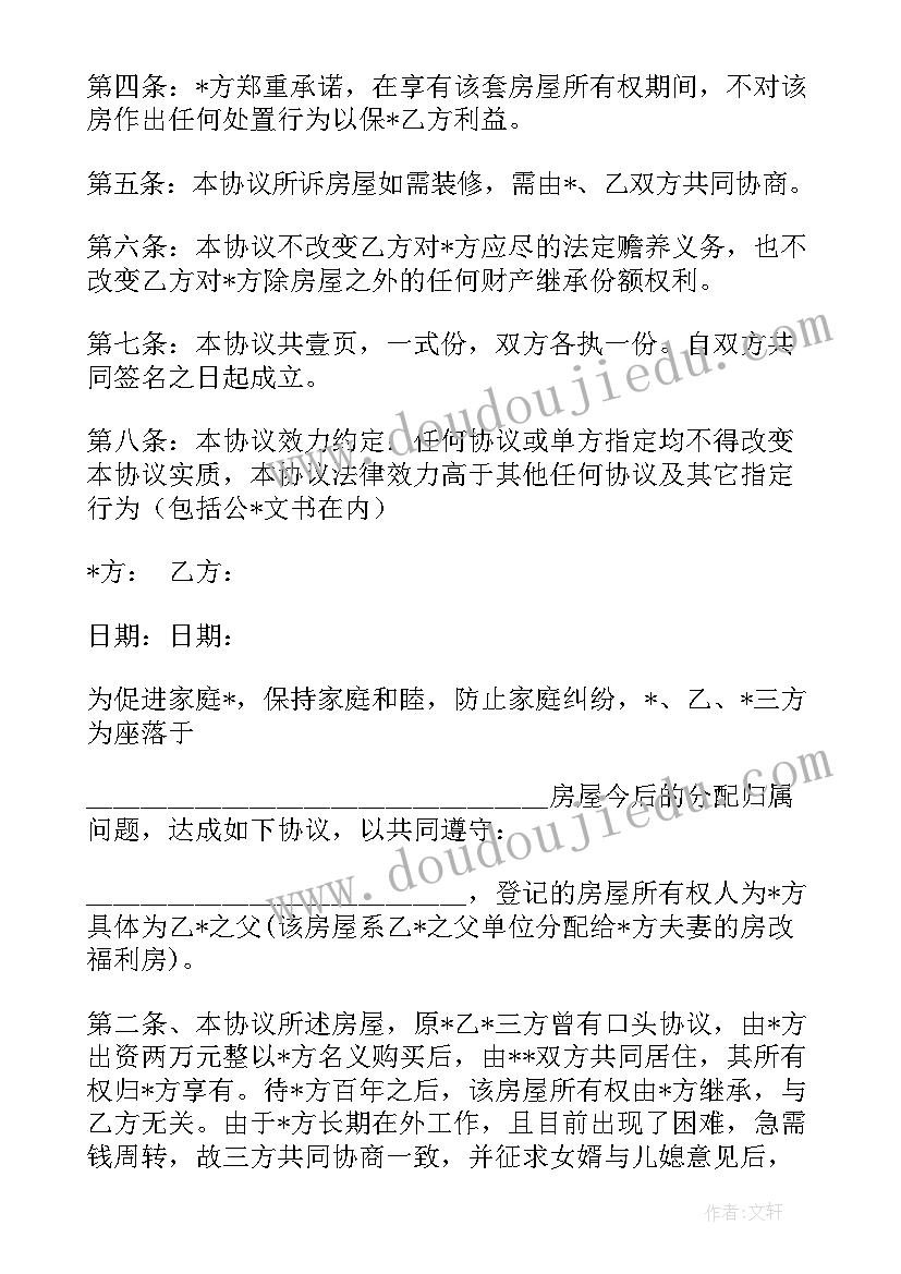 购房合同可以约定产权比例吗(通用5篇)