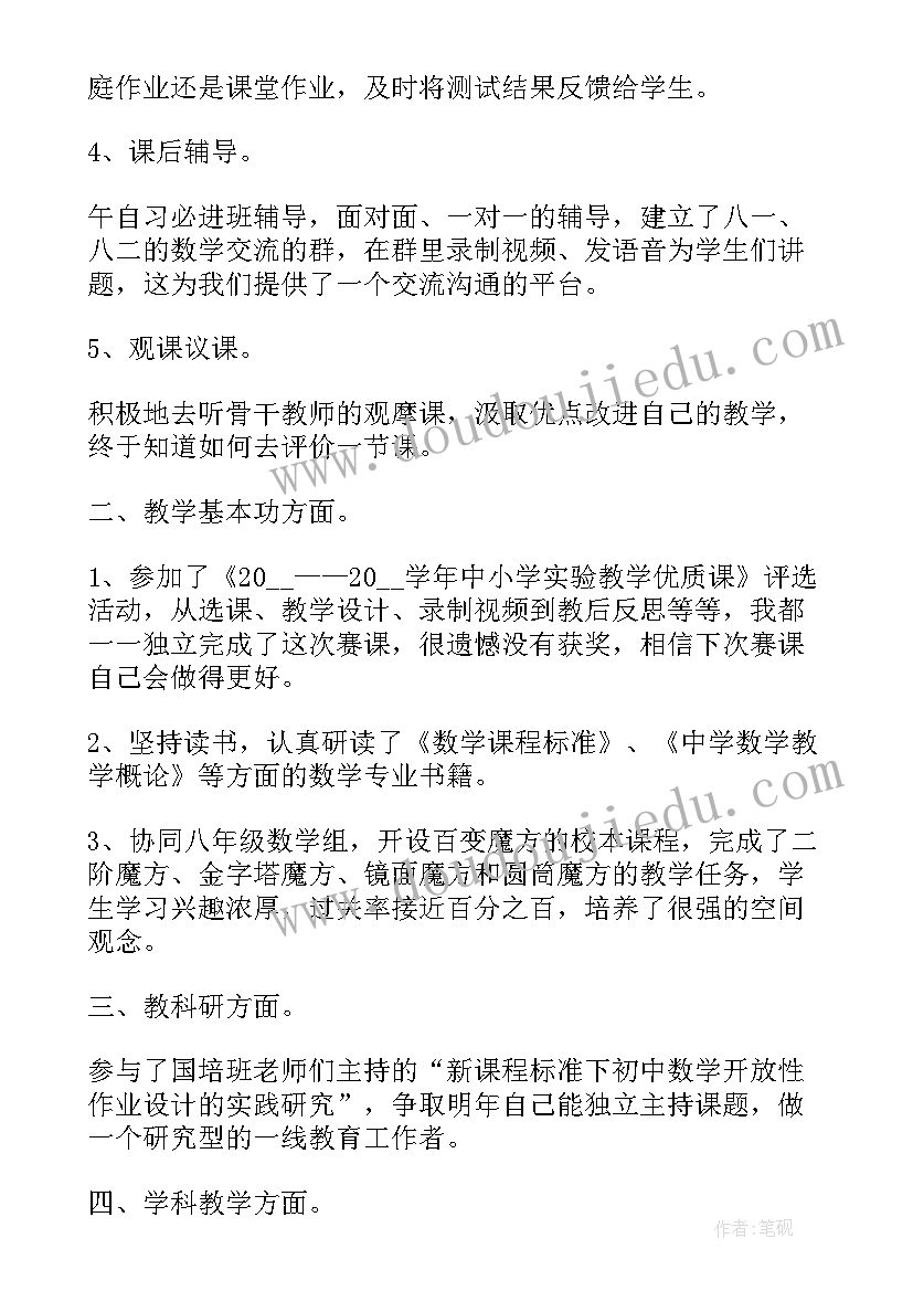 八年数学教学工作总结(精选8篇)