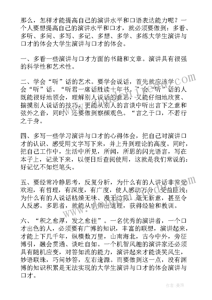 2023年口才创业心得体会(优质6篇)