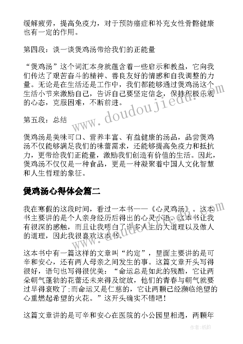 最新煲鸡汤心得体会(通用5篇)