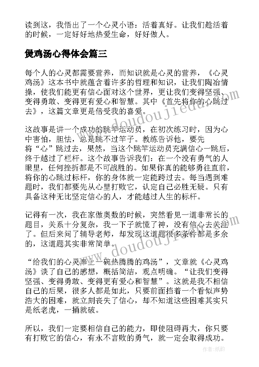 最新煲鸡汤心得体会(通用5篇)