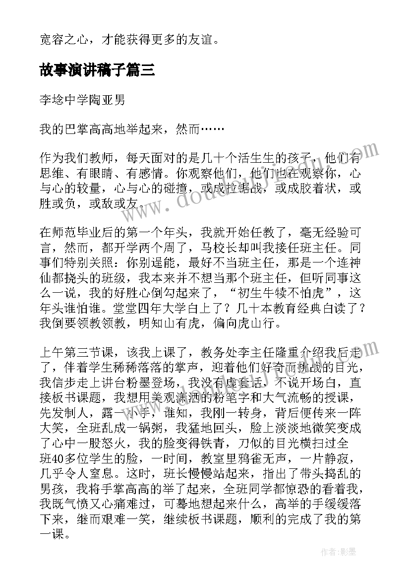 最新难忘的事骑自行车 难忘的政协故事心得体会(汇总8篇)