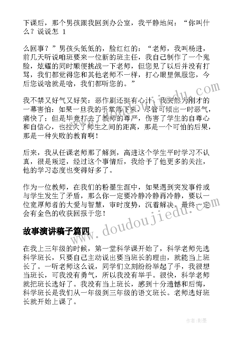 最新难忘的事骑自行车 难忘的政协故事心得体会(汇总8篇)