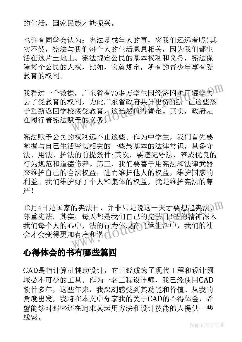 2023年心得体会的书有哪些(通用7篇)