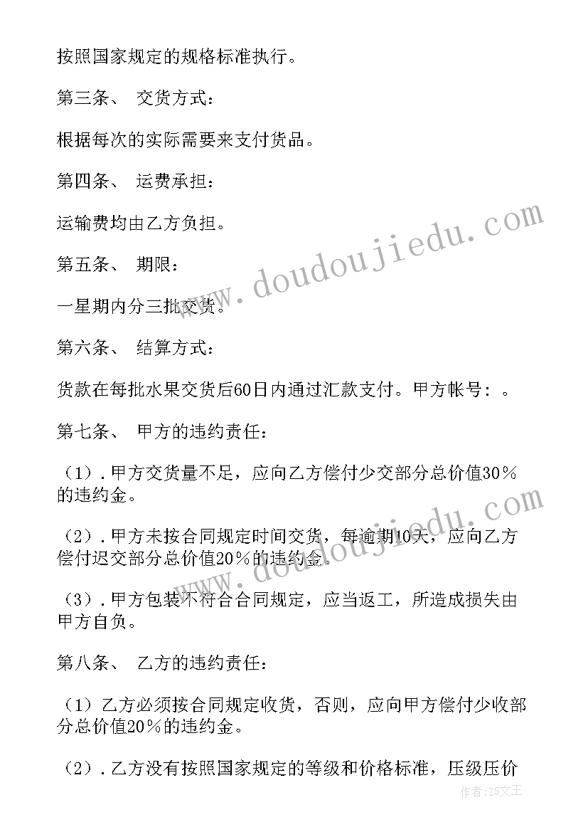 2023年网页设计购销合同下载 购销合同下载共(大全6篇)