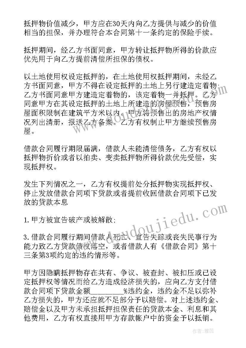 2023年贷款合同变更流程(通用7篇)