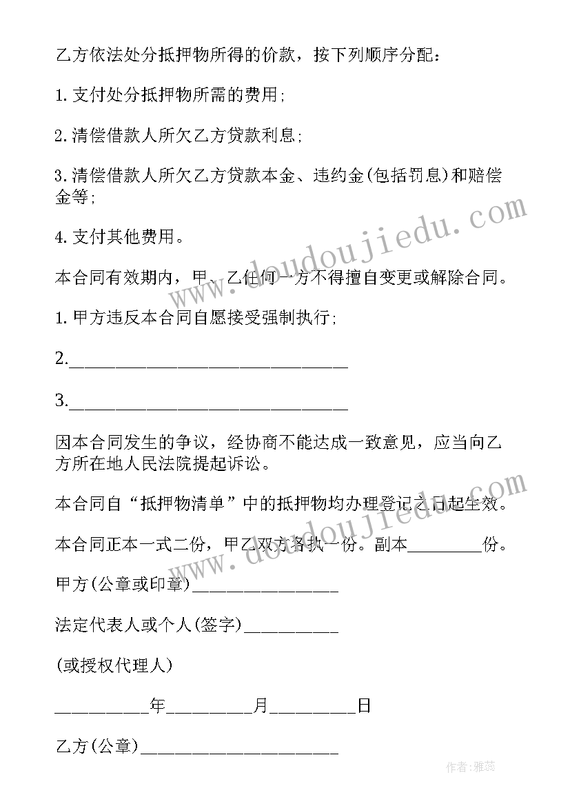 2023年贷款合同变更流程(通用7篇)