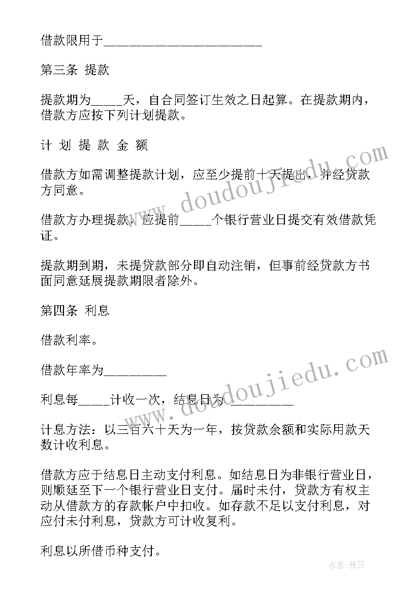 2023年贷款合同变更流程(通用7篇)