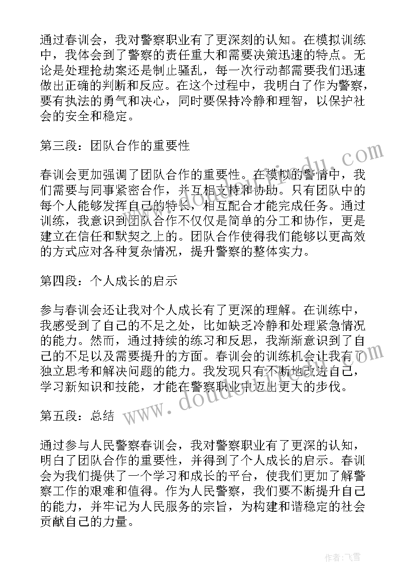 最新保密心得体会警察 人民警察工作心得体会(模板9篇)