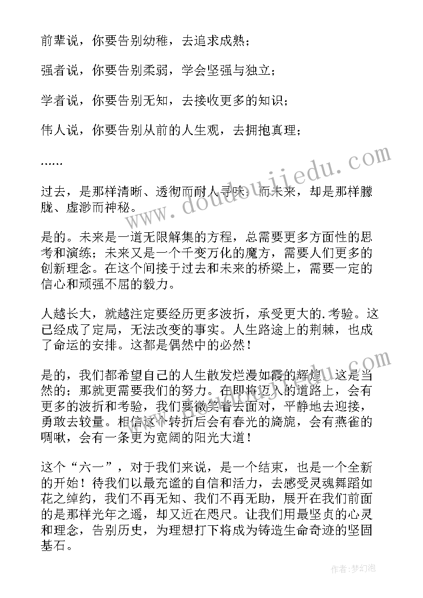 欢庆六一演讲(实用5篇)