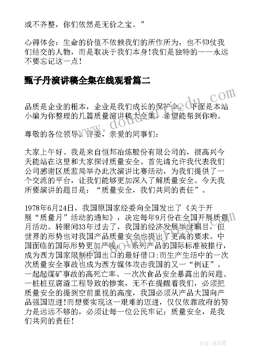 2023年甄子丹演讲稿全集在线观看 哲理演讲稿集(精选5篇)