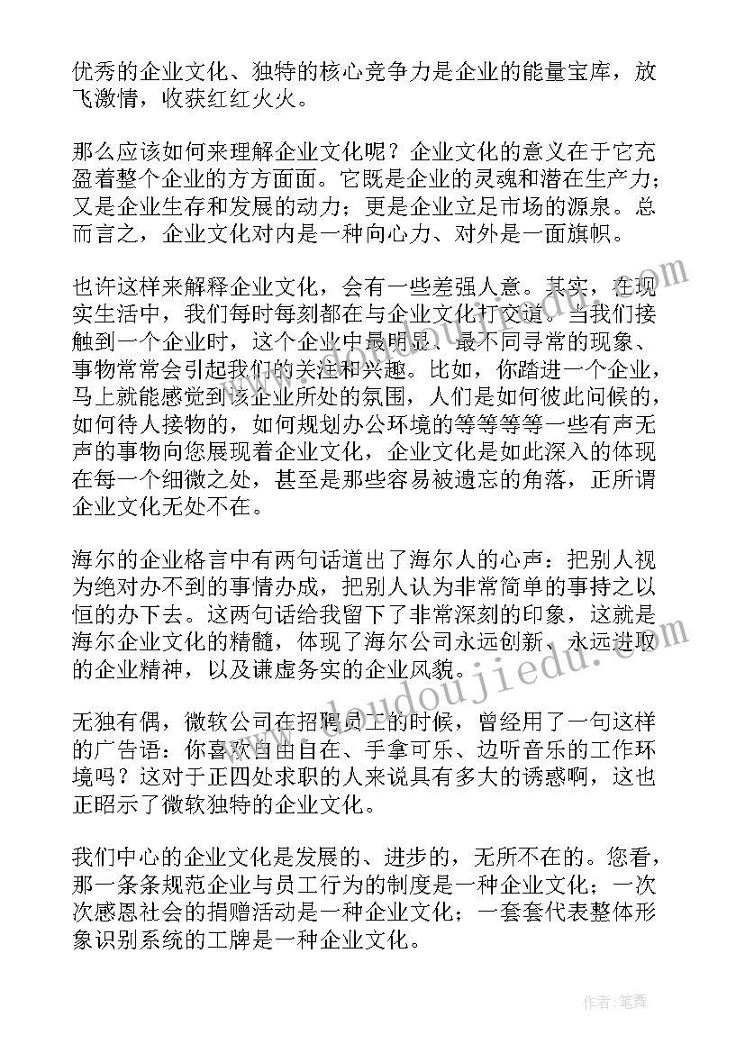 最新企业演讲稿励志文章(实用9篇)