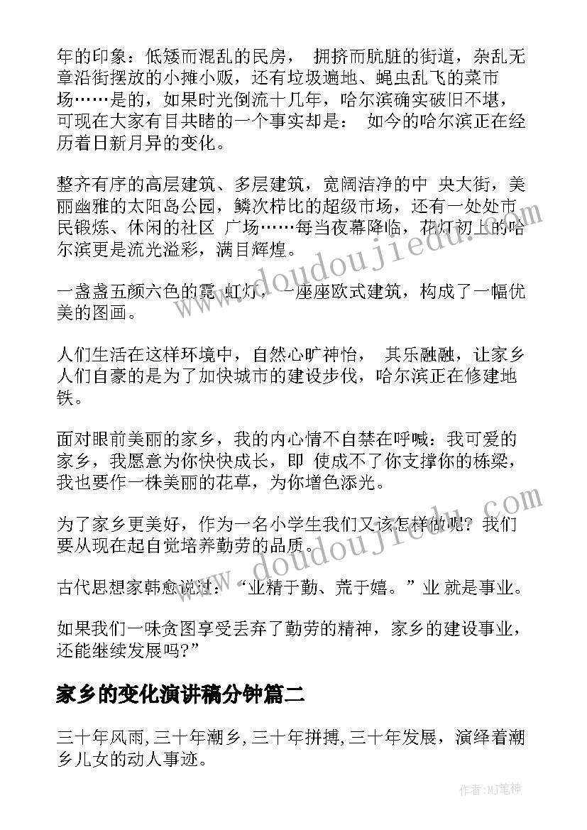 家乡的变化演讲稿分钟 改革开放家乡变化演讲稿(通用6篇)