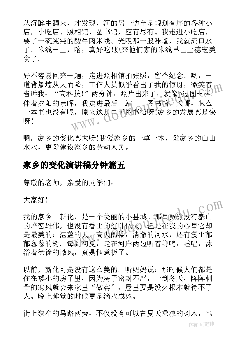 家乡的变化演讲稿分钟 改革开放家乡变化演讲稿(通用6篇)