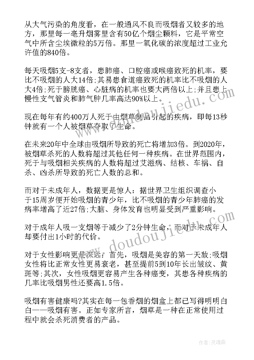 最新抽烟危害演讲 吸烟对人体的危害演讲稿(通用5篇)