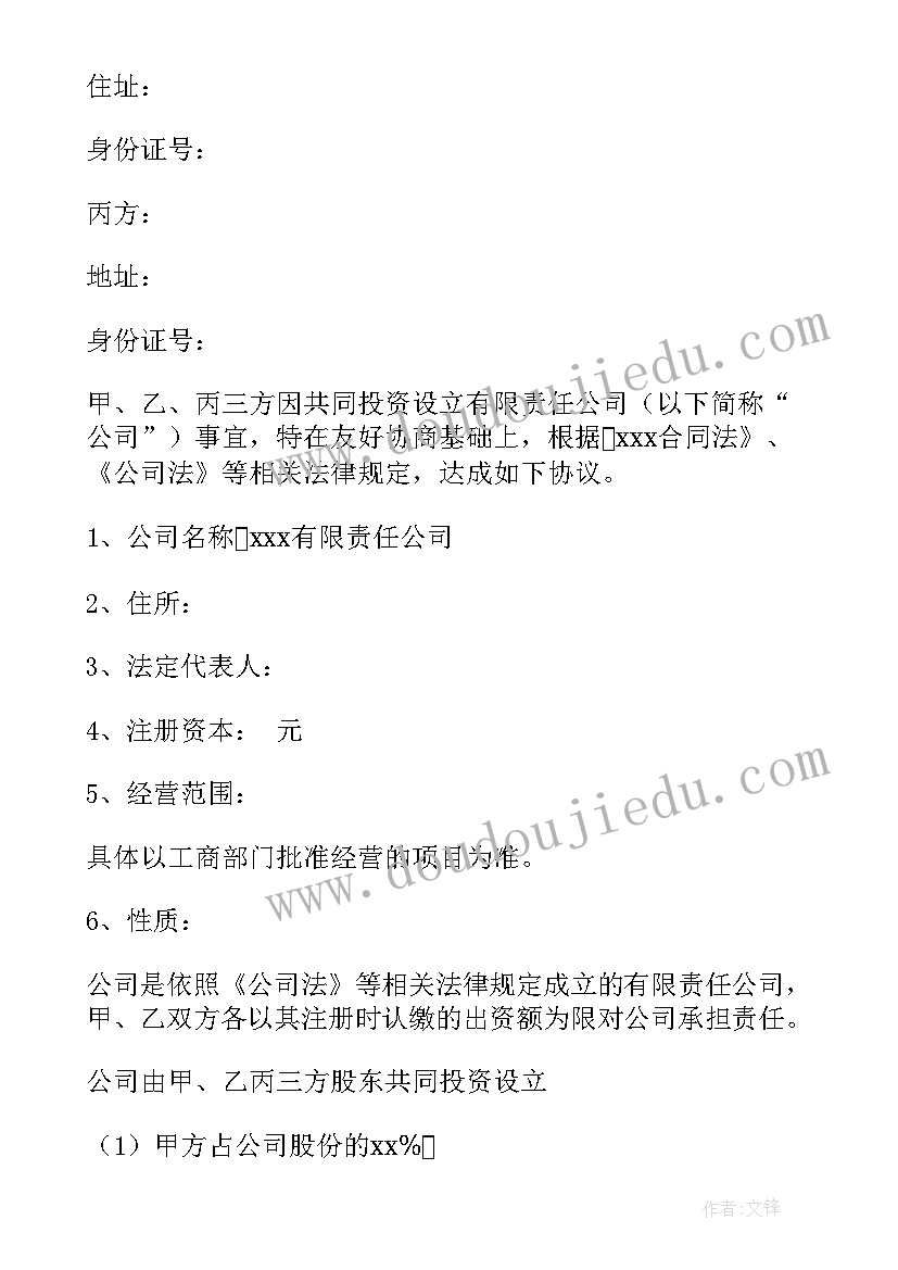 2023年建筑工程股份合作协议书(优质5篇)