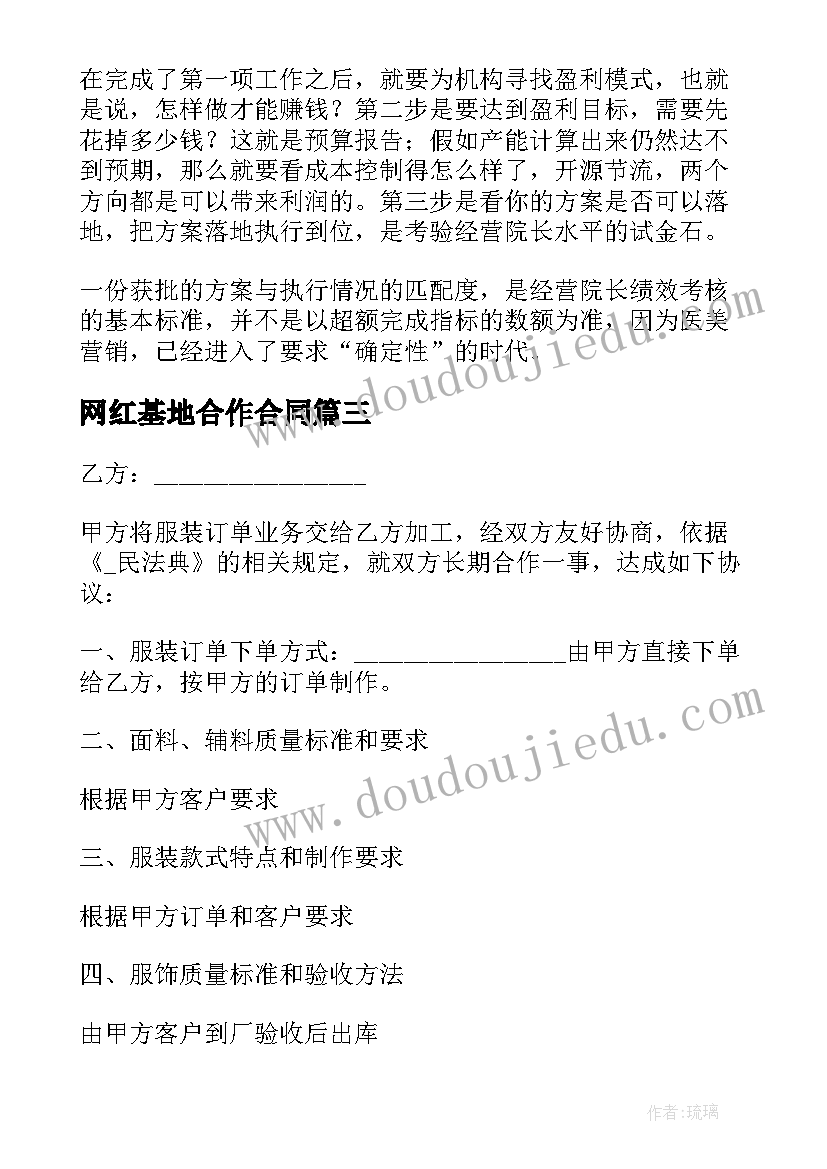 最新网红基地合作合同 抖音网红带货合作合同(大全5篇)