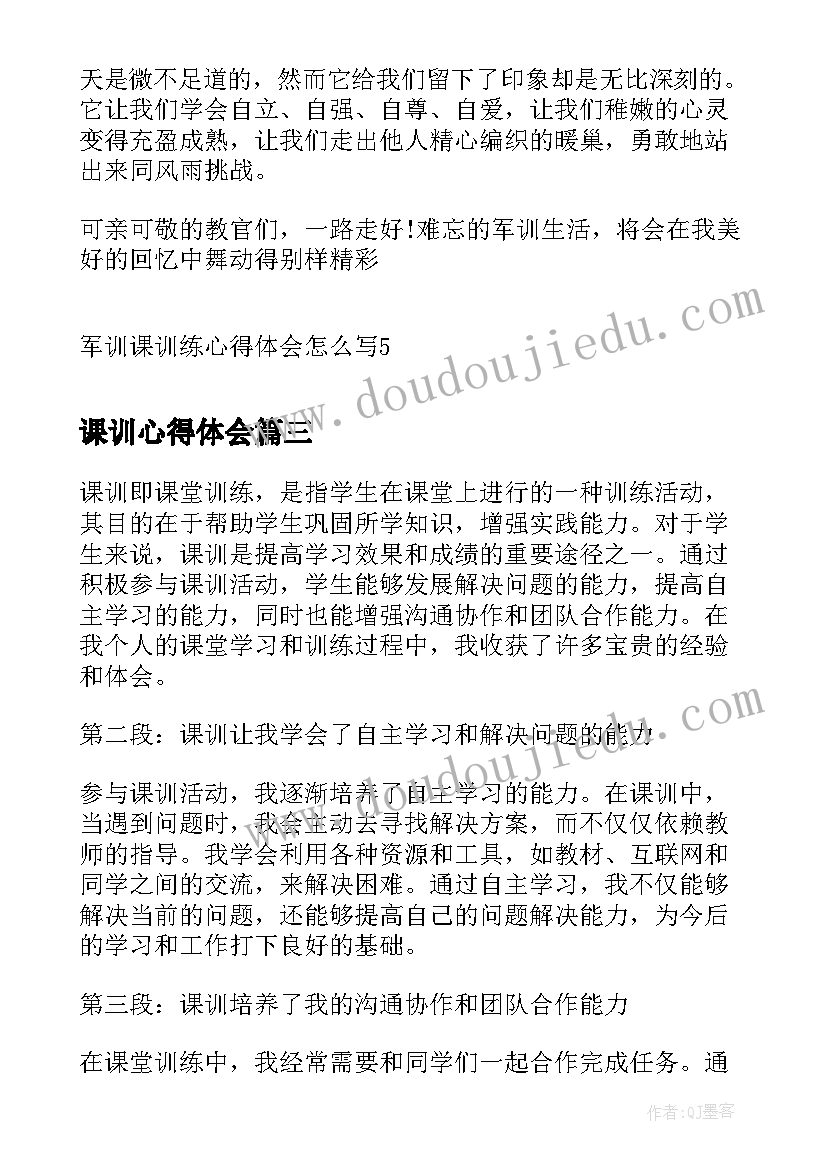 最新课训心得体会(优秀9篇)