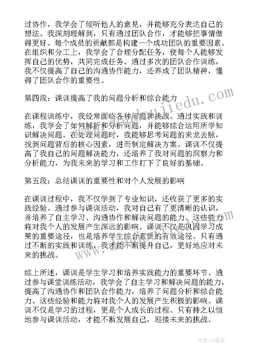 最新课训心得体会(优秀9篇)