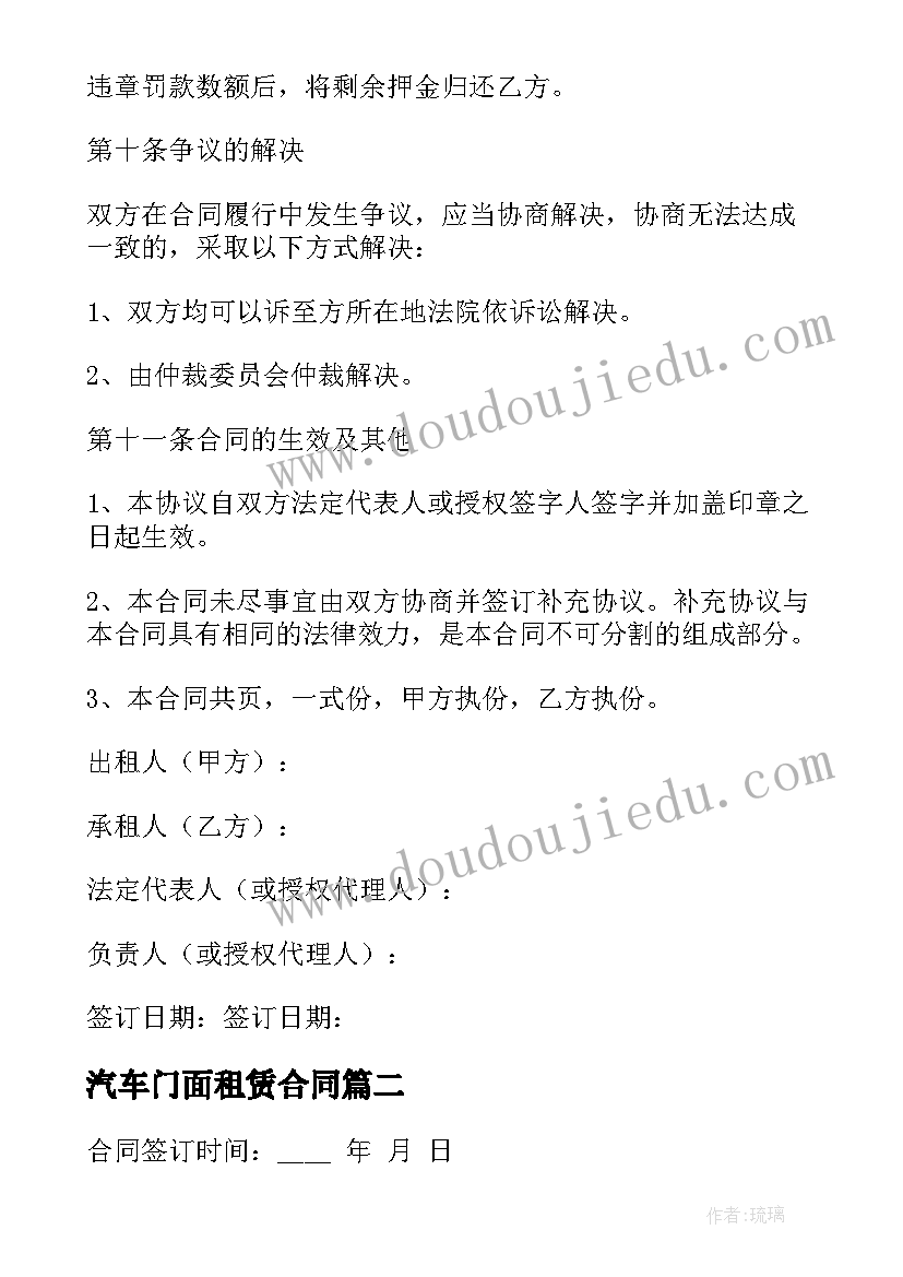 2023年汽车门面租赁合同 汽车租赁合同(优秀10篇)