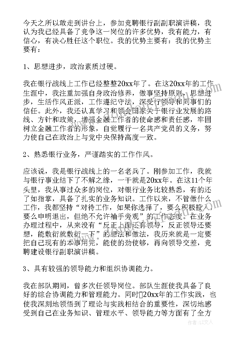 最新供电副职竞聘演讲稿题目(优秀9篇)