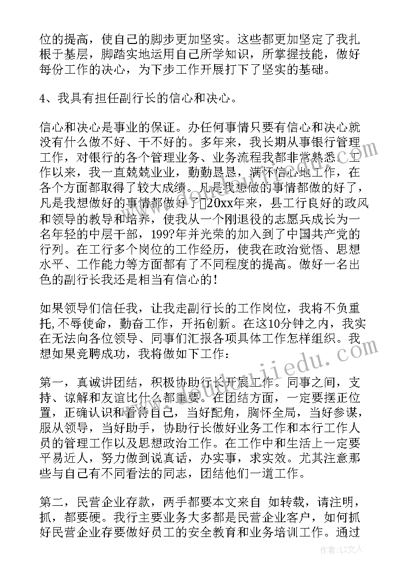 最新供电副职竞聘演讲稿题目(优秀9篇)