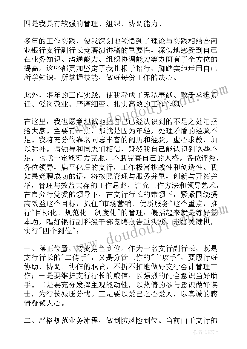 最新供电副职竞聘演讲稿题目(优秀9篇)