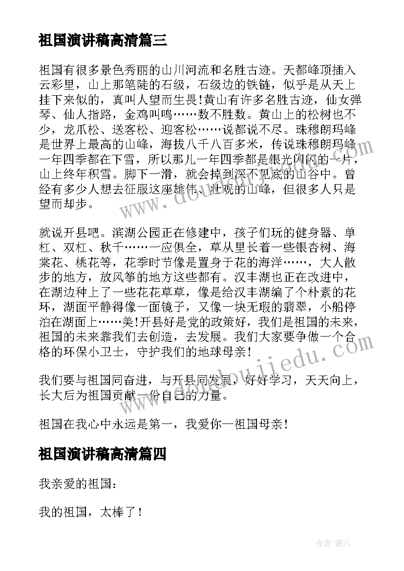 祖国演讲稿高清(汇总5篇)