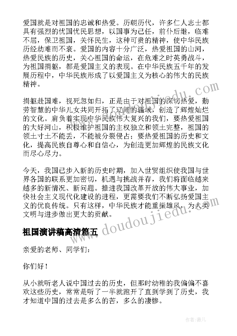 祖国演讲稿高清(汇总5篇)