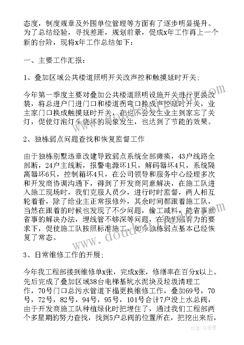 2023年物业两个月工作总结报告(通用10篇)