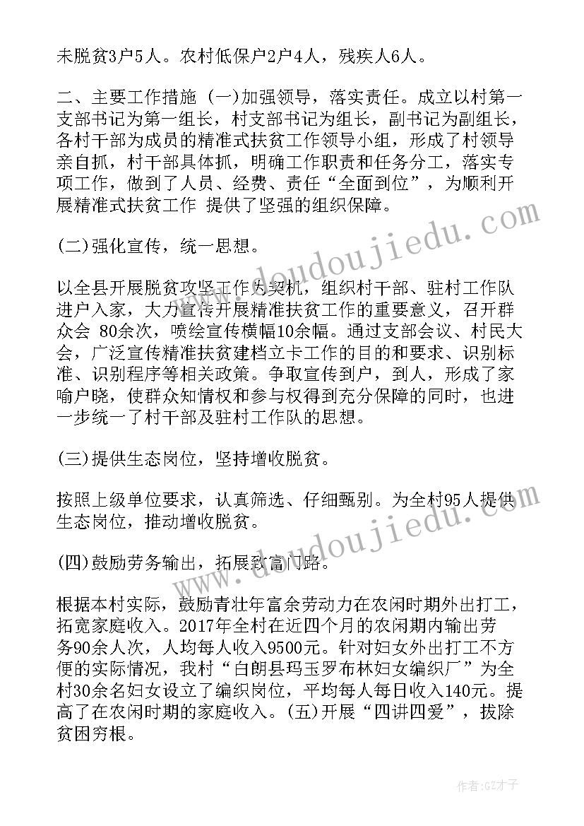 危房改造的帮扶对象 干部驻村联户扶贫的工作总结(优秀9篇)