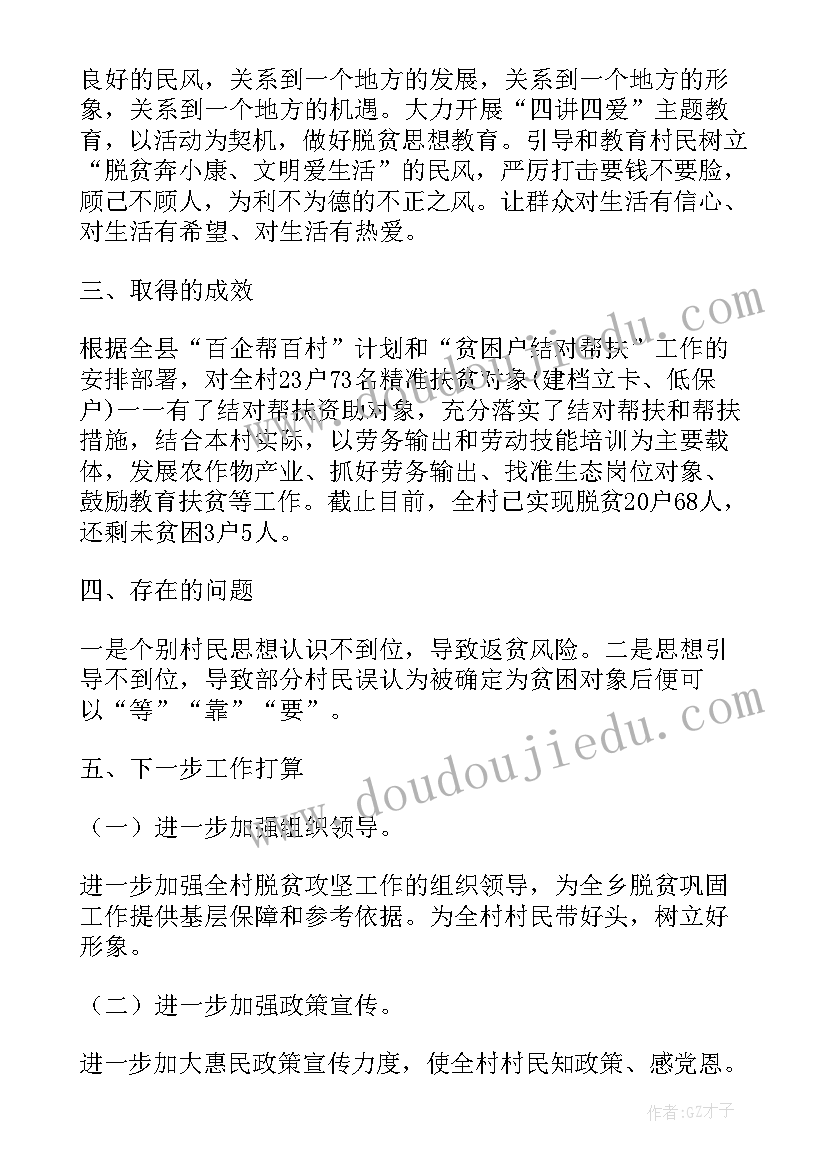 危房改造的帮扶对象 干部驻村联户扶贫的工作总结(优秀9篇)