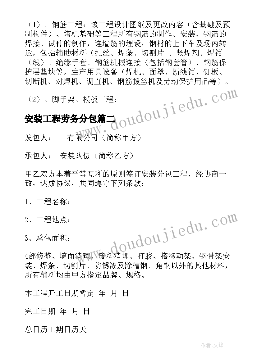 安装工程劳务分包 安装清工劳务合同(实用5篇)