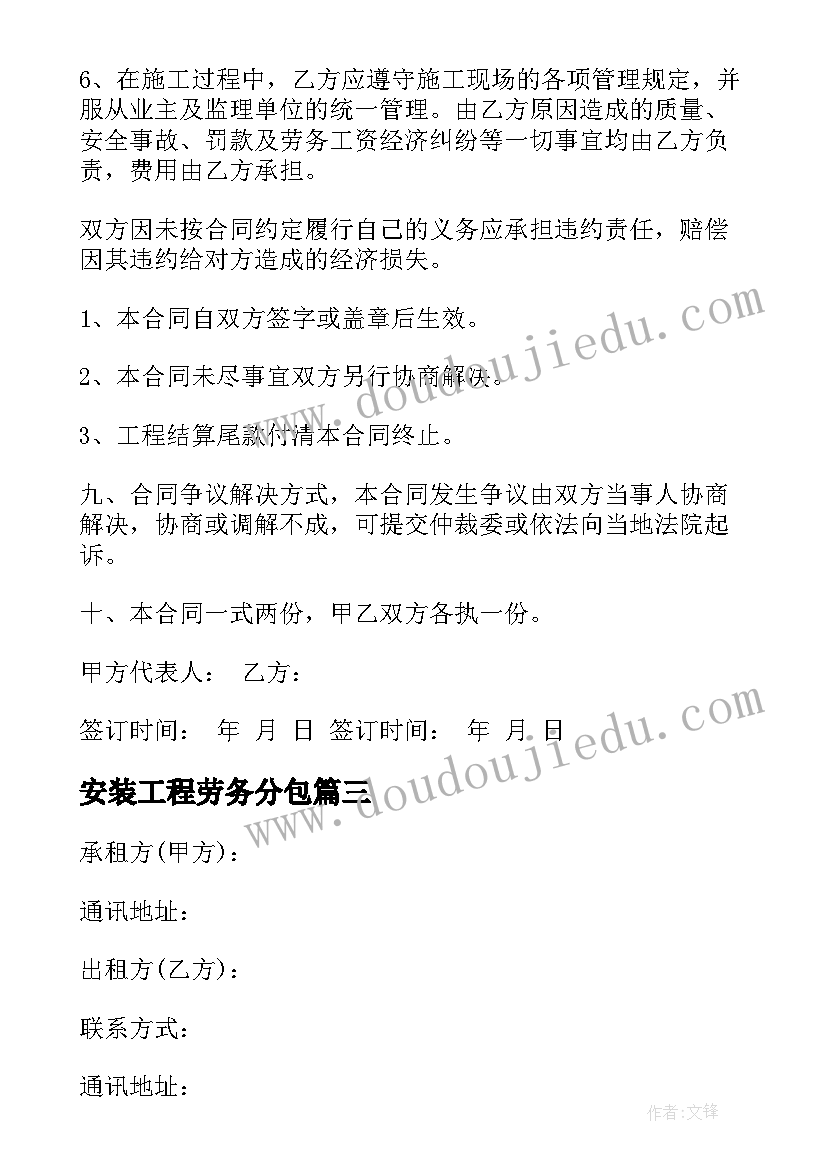 安装工程劳务分包 安装清工劳务合同(实用5篇)