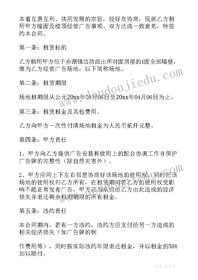 搅拌场租用协议 场地租赁合同(通用8篇)